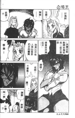 Page 45 of Hakudaku Ou - King of Sperm