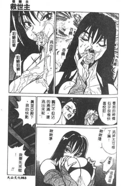 Page 64 of Hakudaku Ou - King of Sperm