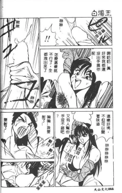 Page 67 of Hakudaku Ou - King of Sperm