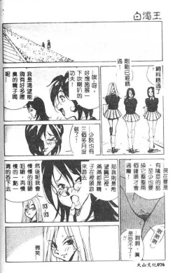 Page 77 of Hakudaku Ou - King of Sperm