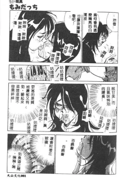 Page 82 of Hakudaku Ou - King of Sperm