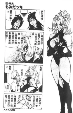 Page 84 of Hakudaku Ou - King of Sperm