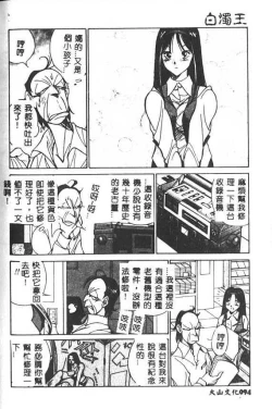 Page 95 of Hakudaku Ou - King of Sperm