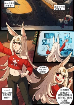 Page 4 of “超”兔子的圣诞节丨A Very Bunny Christmas