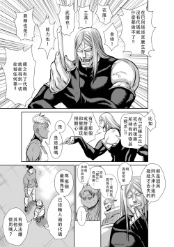 Page 152 of Chijou Hyakkai Ch41-45 Chinese Version「地上100阶」個人翻譯