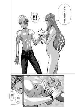 Page 23 of Chijou Hyakkai Ch41-45 Chinese Version「地上100阶」個人翻譯