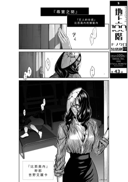 Page 81 of Chijou Hyakkai Ch41-45 Chinese Version「地上100阶」個人翻譯