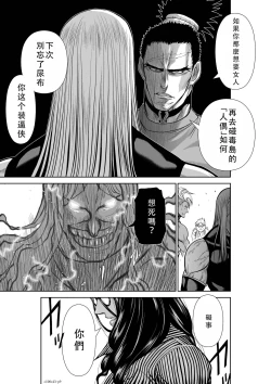 Page 89 of Chijou Hyakkai Ch41-45 Chinese Version「地上100阶」個人翻譯