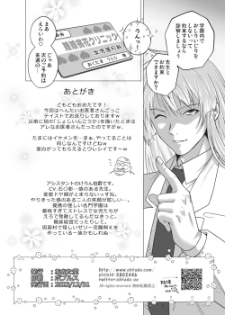 Page 21 of Youkoso! Nyannyan Touka Clinic Inkouka