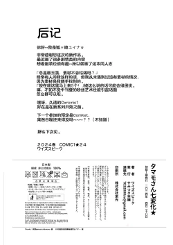 Page 18 of Tamamo-san Shichihenge☆