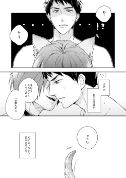 Page 13 of Wagamama no wa