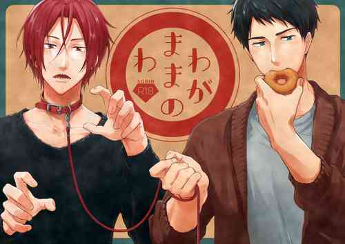 Download Wagamama no wa