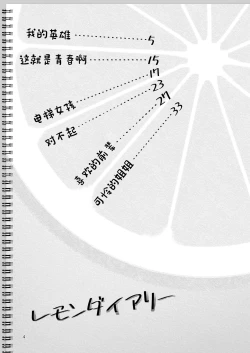 Page 3 of Lemon Diary