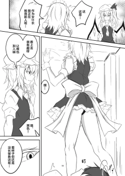 Page 18 of Koumakan de Daiji na Tokoro o Kerareru Hon