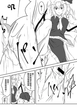 Page 24 of Koumakan de Daiji na Tokoro o Kerareru Hon