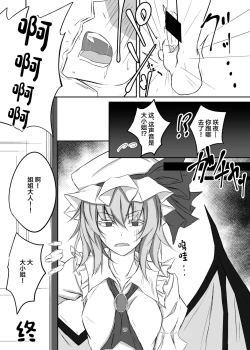 Page 29 of Koumakan de Daiji na Tokoro o Kerareru Hon