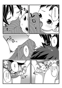 Page 14 of Onii-chan to Nakayoshi Ecchi