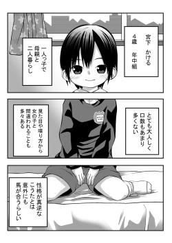 Page 2 of Onii-chan to Nakayoshi Ecchi