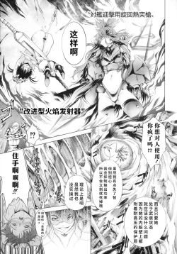 Page 19 of Busou Shoujo-tai Gyakujoku Sensen