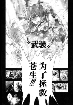 Page 91 of Busou Shoujo-tai Gyakujoku Sensen