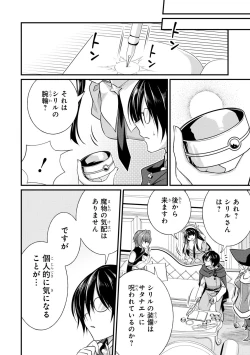 Page 21 of Enkon no Sacrifice