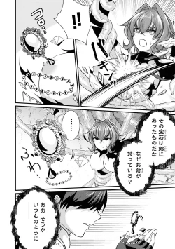 Page 69 of Enkon no Sacrifice