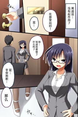 Page 17 of Saimin Office ~ Chou Saimin de Joshi Shain no Joushiki Kaihen de Haramase Harem Life