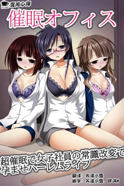 Page 1 of Saimin Office ~ Chou Saimin de Joshi Shain no Joushiki Kaihen de Haramase Harem Life