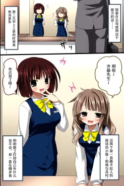 Page 4 of Saimin Office ~ Chou Saimin de Joshi Shain no Joushiki Kaihen de Haramase Harem Life