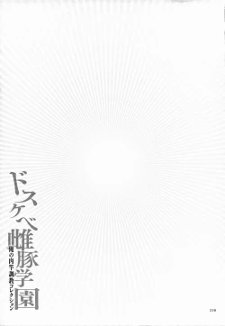 Page 219 of Dosukebe Mebuta Gakuen Ore no Nikuzao Choukyou Collection