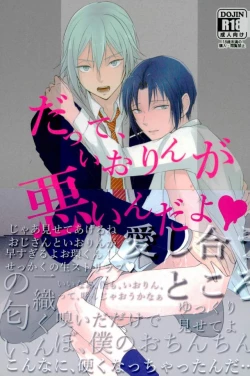 Page 1 of Datte, Iorin ga Waruin da yo