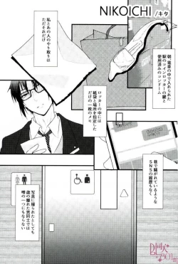 Page 2 of Datte, Iorin ga Waruin da yo