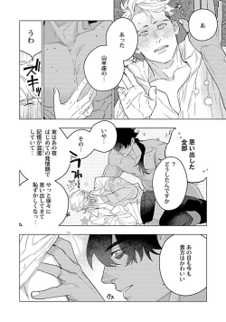 Page 160 of Hoshikuzu no Debutante