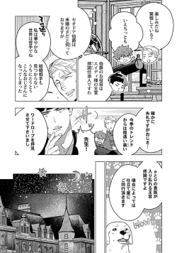 Page 16 of Hoshikuzu no Debutante
