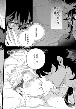 Page 40 of Hoshikuzu no Debutante