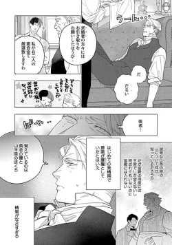 Page 48 of Hoshikuzu no Debutante