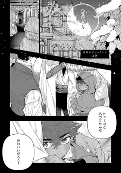 Page 73 of Hoshikuzu no Debutante