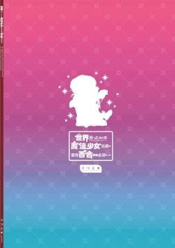 Page 58 of Sekai Sukutta Ato no Mahou Shoujo Katsudou wa Noukou Yuri Sesshoku Hissu Deshita