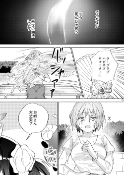 Page 8 of Sekai Sukutta Ato no Mahou Shoujo Katsudou wa Noukou Yuri Sesshoku Hissu Deshita