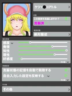 Page 53 of 催○ apuri VS namaiki na mesu