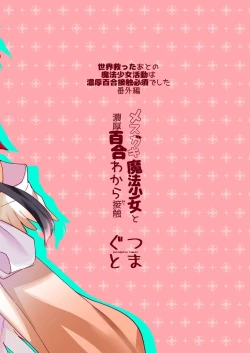 Page 30 of Mesugaki Mahou Shoujo to Noukou Yuri Wakara Sesshoku