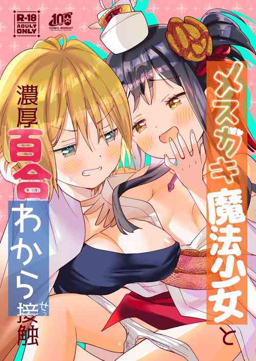 Download Mesugaki Mahou Shoujo to Noukou Yuri Wakara Sesshoku