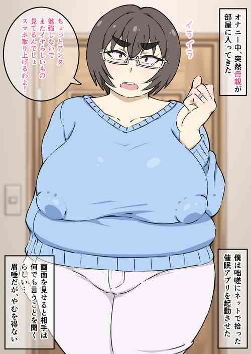 Download Hahaoya ni saimin apuri o tsukattemita  | I tried to use a hypnosis app with my mom