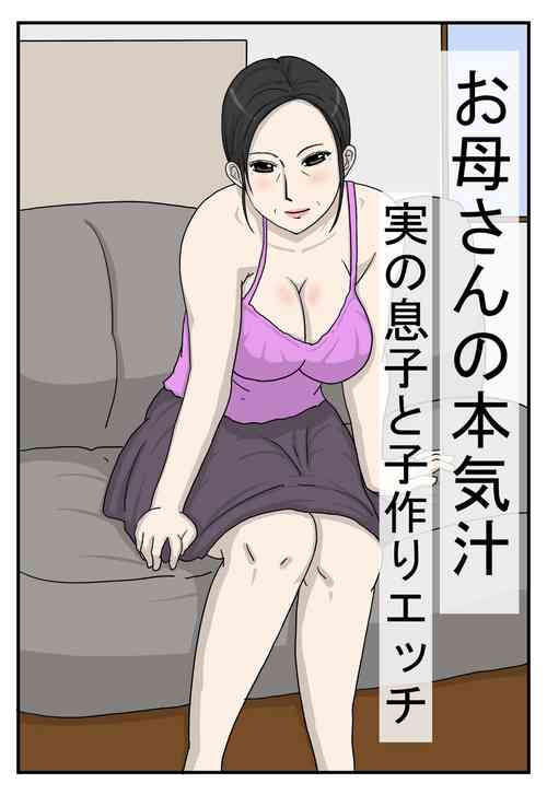 Download o kaa san no honki ziru・ zitu no musuko to kozuku ri etti