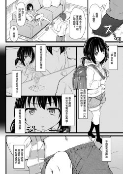 Page 2 of 連れ子あぐれっしょん