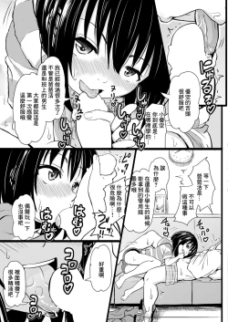 Page 9 of 連れ子あぐれっしょん