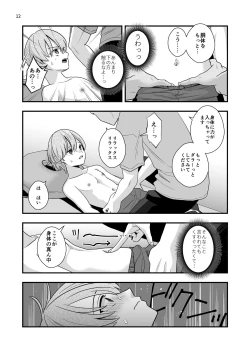 Page 12 of 外部コーチの特別マッサージ