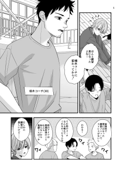 Page 5 of 外部コーチの特別マッサージ