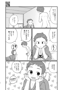 Page 16 of 温泉兄弟