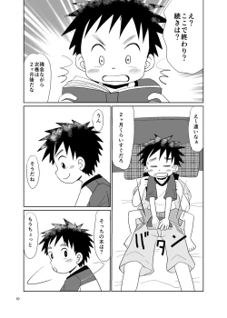 Page 10 of ことばにできない